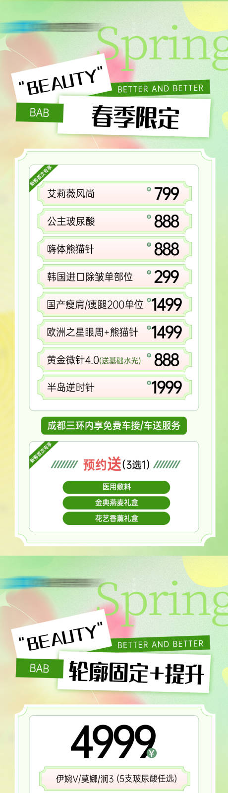 源文件下载【享设计】搜索编号：13800029191813969【医美卡项 】
