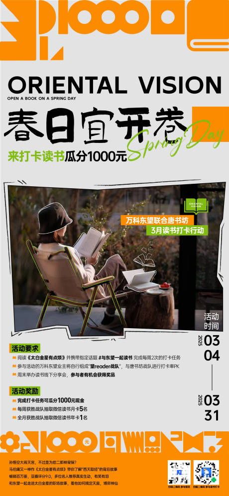 源文件下载【地产社群春日读书活动海报单图】编号：75200029312662075