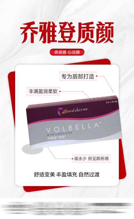 源文件下載【醫美喬雅登玻尿酸小紅書】編號：14990029812343614