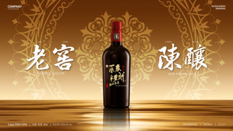 源文件下載【酒水海報KV展板】編號：26610029290916612