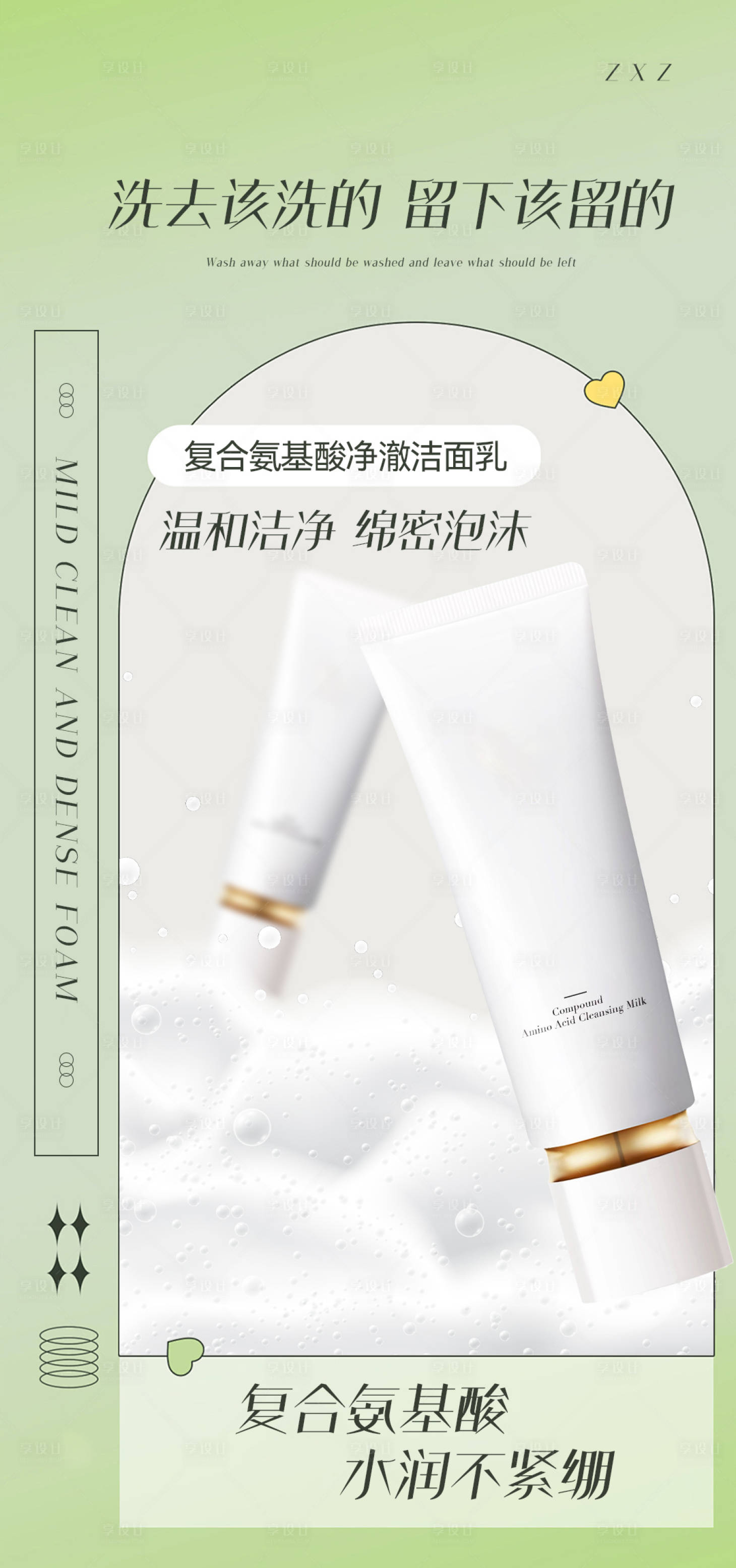 源文件下载【洗面奶海报】编号：70590029388227865