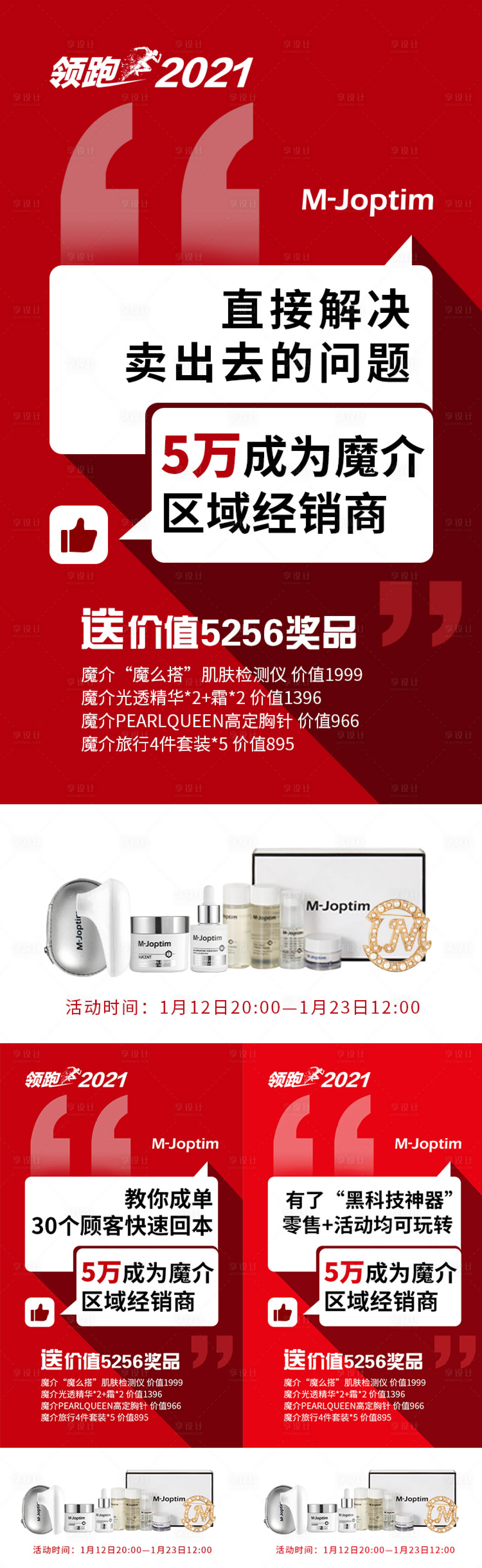 源文件下載【享設計】搜索編號：13710029816366307【活動海報組圖】