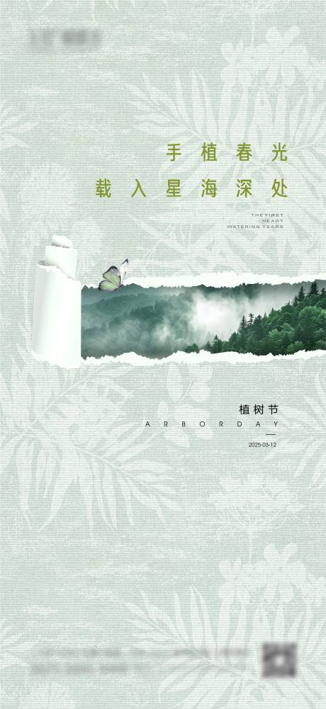 源文件下载【享设计】搜索编号：37830029314364396【植树节海报】