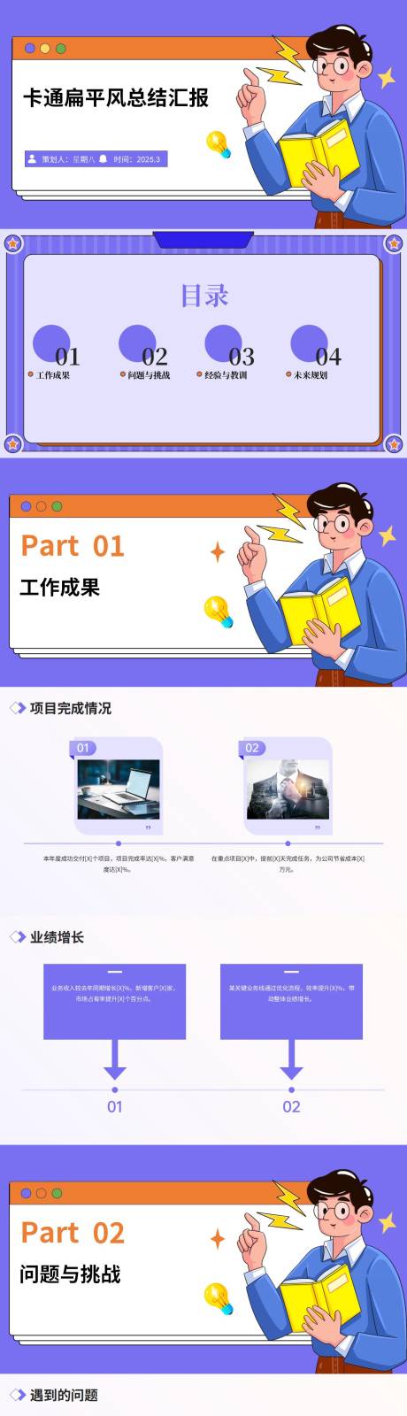 源文件下载【享设计】搜索编号：90980029341049866【卡通扁平风总结汇报PPT】