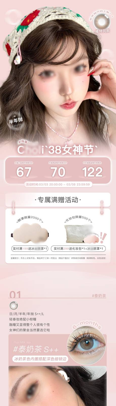 源文件下载【美瞳详情页】编号：77210029135989319