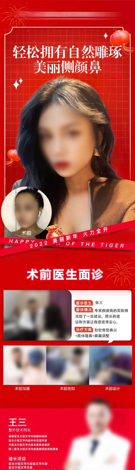 源文件下載【享設計】搜索編號：64400029422192052【專家醫生隆鼻案例模特詳情頁】