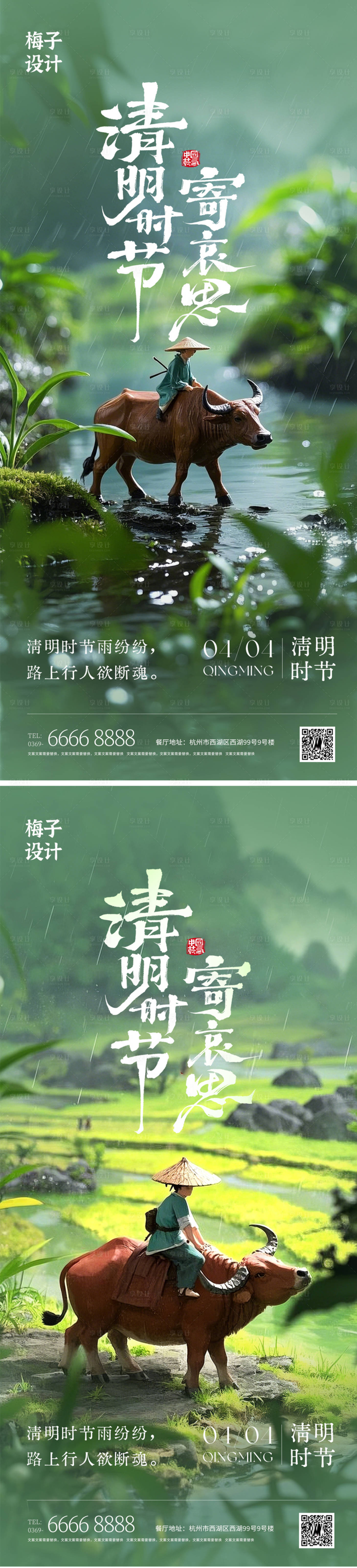 源文件下載【享設(shè)計(jì)】搜索編號(hào)：83640029562136747【地產(chǎn)中式清明節(jié)海報(bào)】