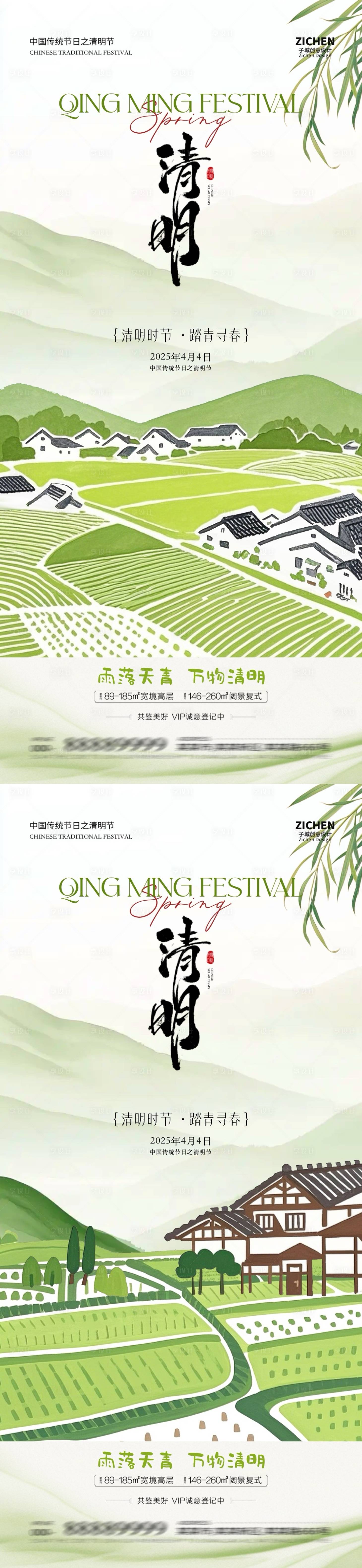 源文件下载【享设计】搜索编号：46690029685176393【清明节新中式田地插画海报】