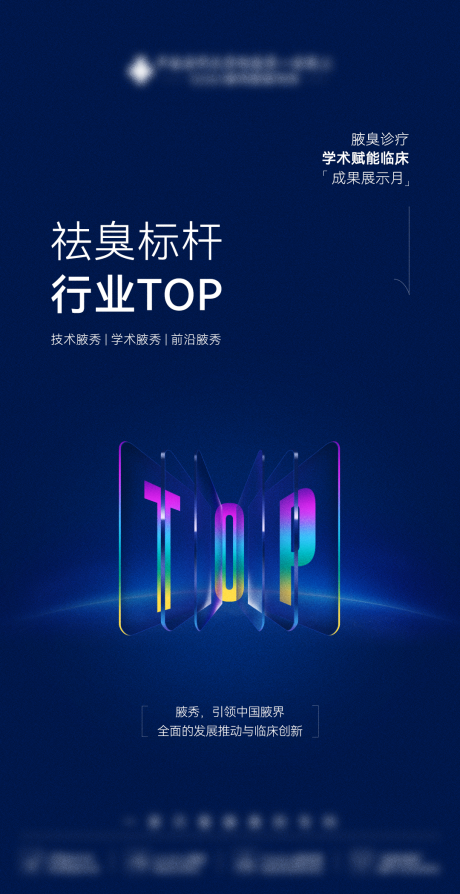 源文件下载【行业top医疗活动海报】编号：63930029719136524