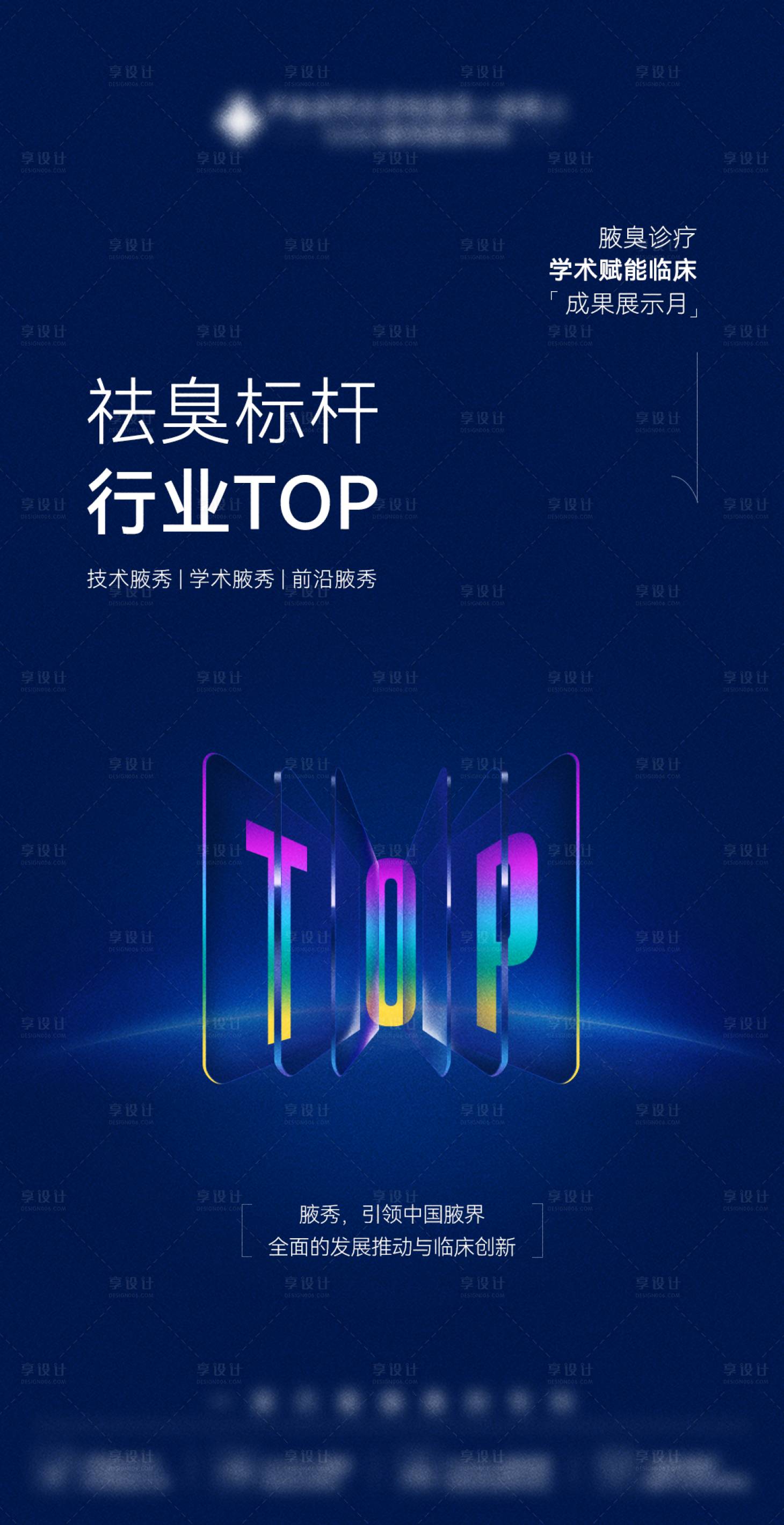 源文件下载【行业top医疗活动海报】编号：63930029719136524