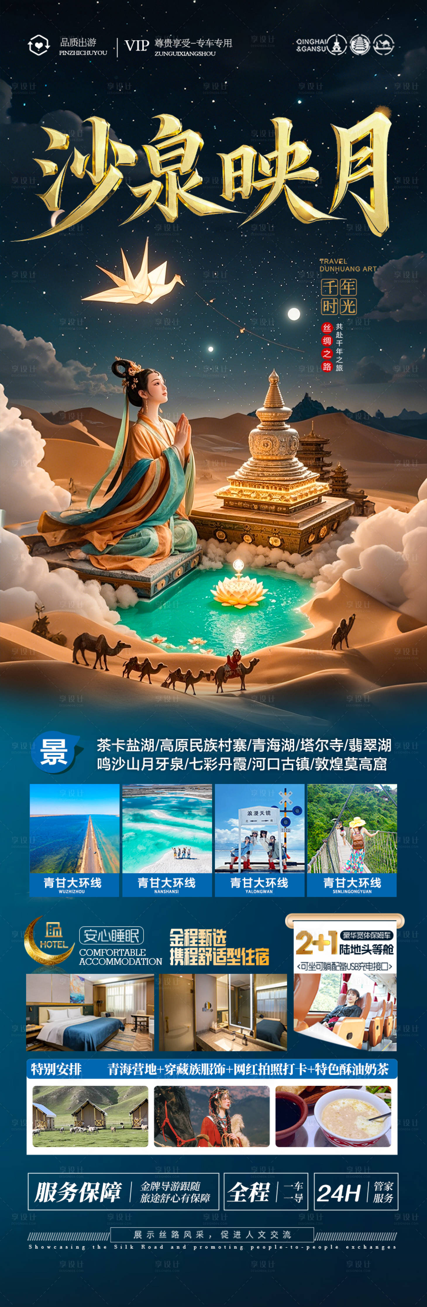 源文件下载【享设计】搜索编号：99980029470203175【青甘西北旅游海报】