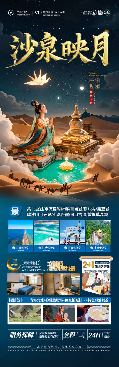 青甘西北旅游海报