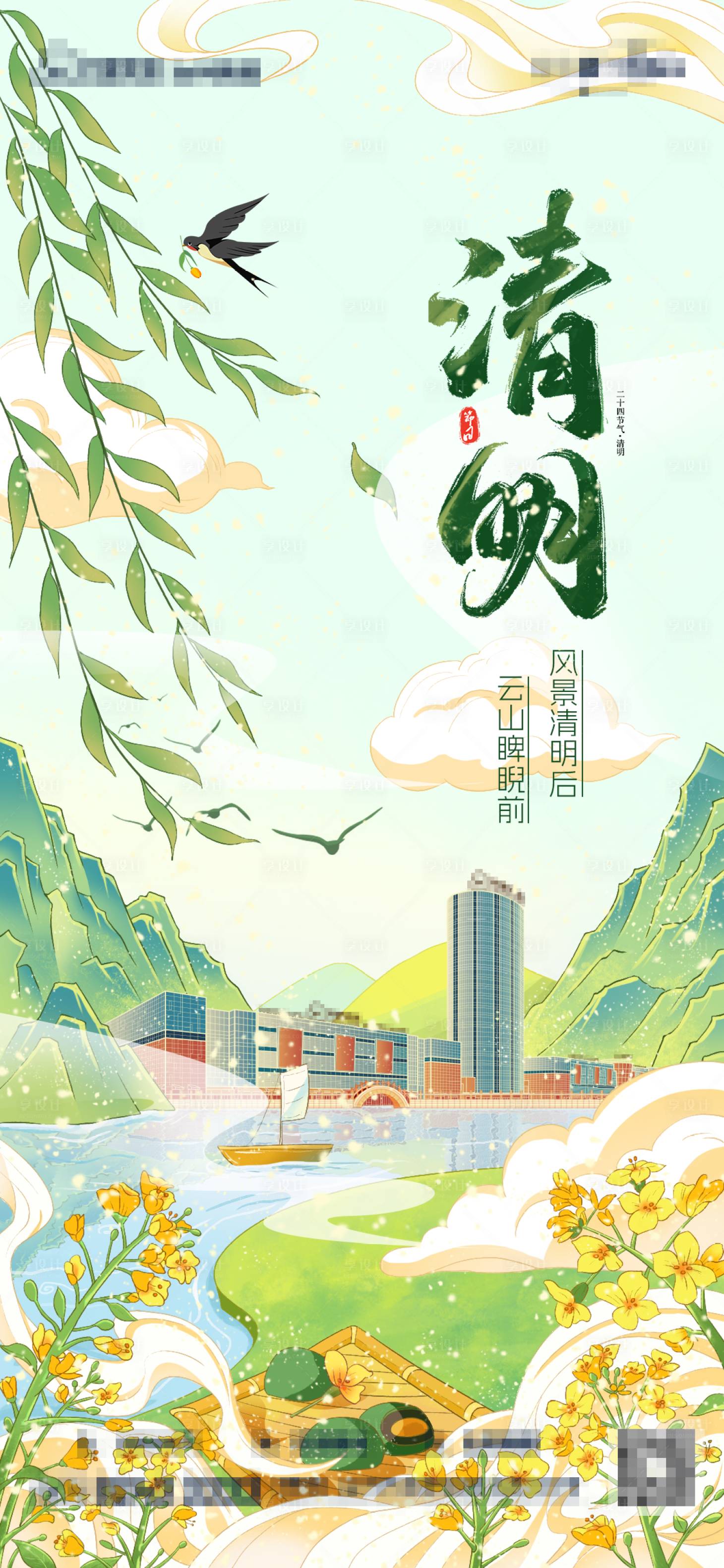源文件下載【清明節(jié)節(jié)氣海報】編號：39130029354015450