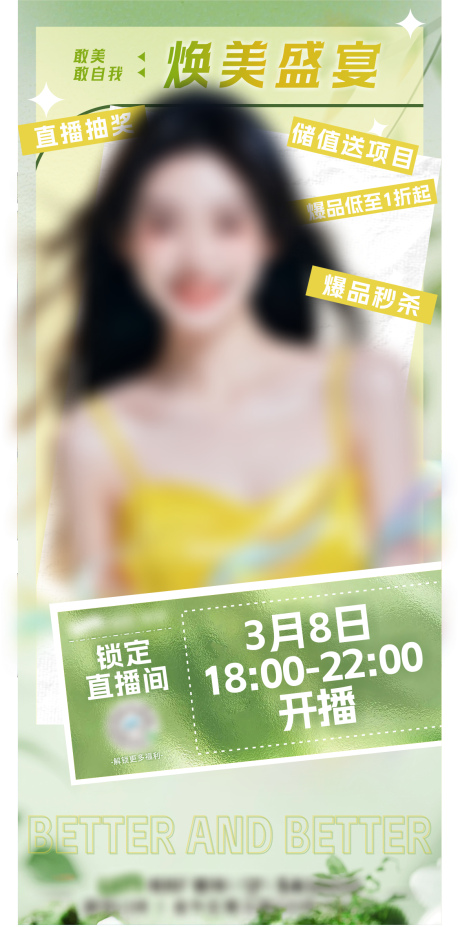 源文件下載【享設計】搜索編號：77310029260826333【春季煥美直播】