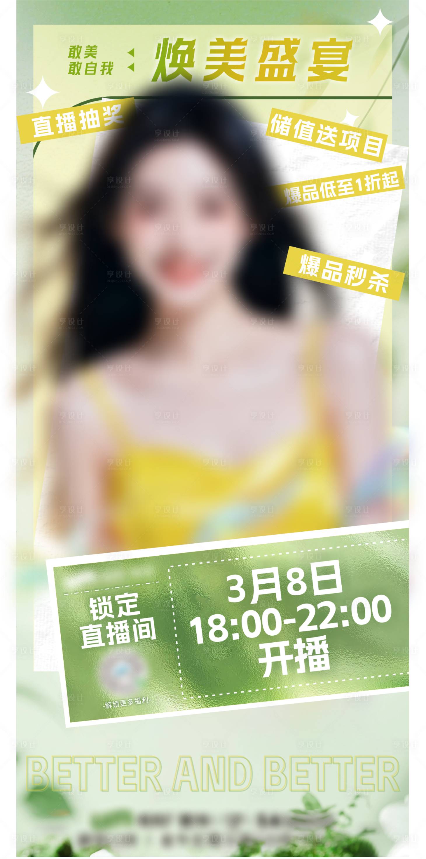 源文件下载【享设计】搜索编号：77310029260826333【春季焕美直播】