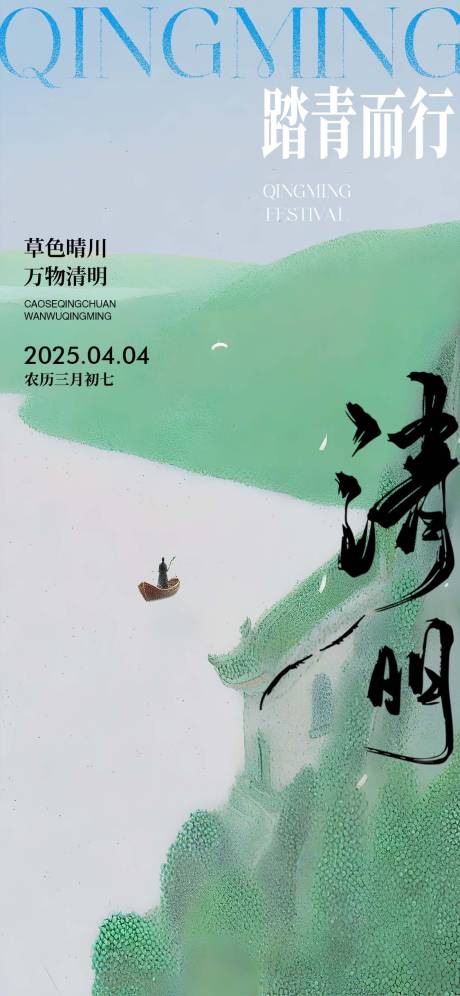源文件下载【清明节海报】编号：67920029633506299