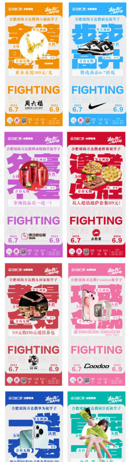 源文件下载【商场高考九宫格促销系列海报】编号：41490024636596354