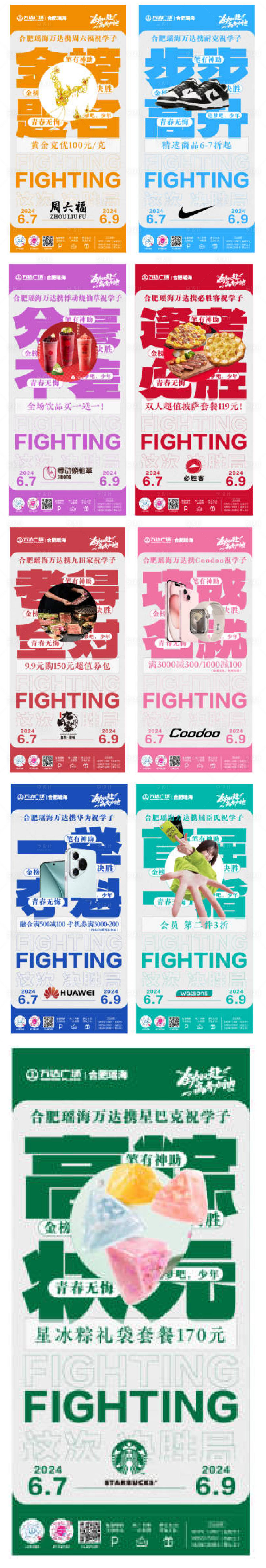 源文件下載【享設(shè)計】搜索編號：41490024636596354【商場高考九宮格促銷系列海報】