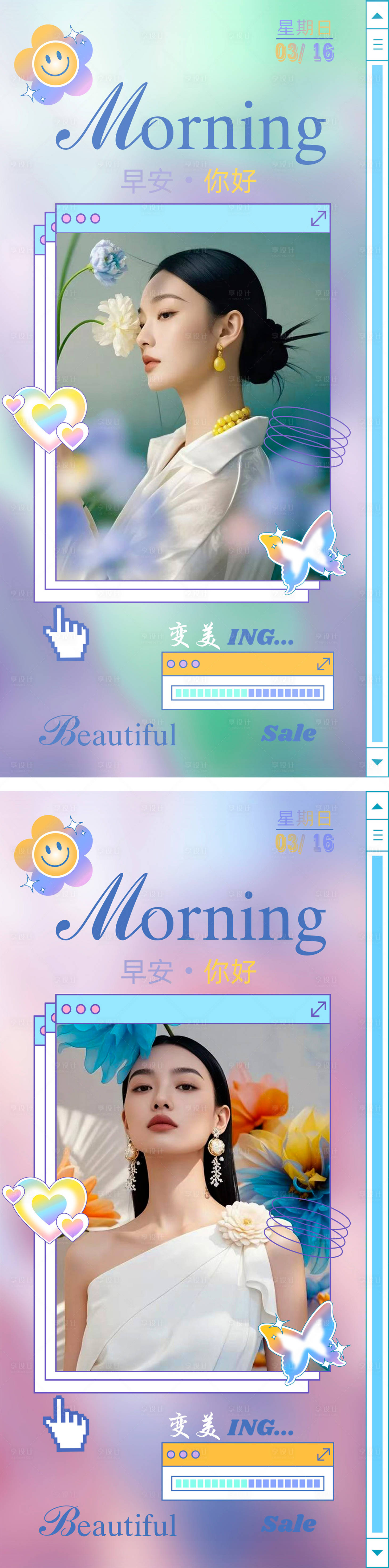 源文件下載【享設計】搜索編號：35250029499984395【醫美早安圖海報】