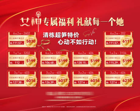 源文件下載【享設計】搜索編號：62300029403324959【特價房源海報】