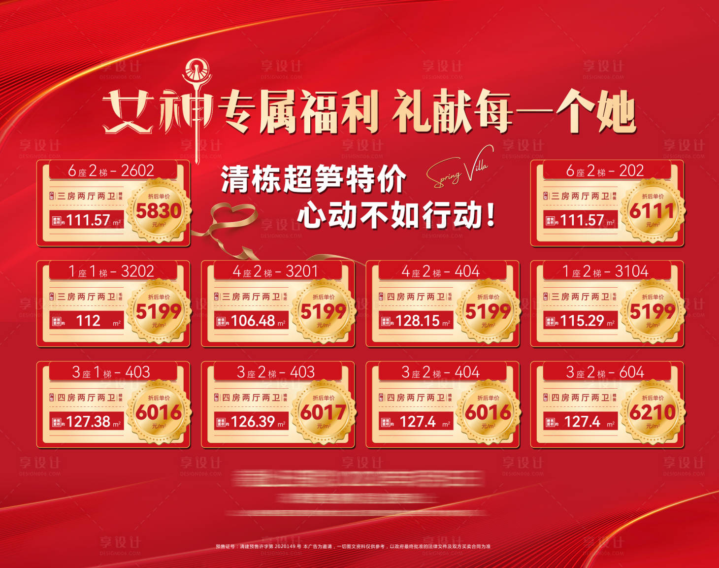 源文件下載【享設計】搜索編號：62300029403324959【特價房源海報】
