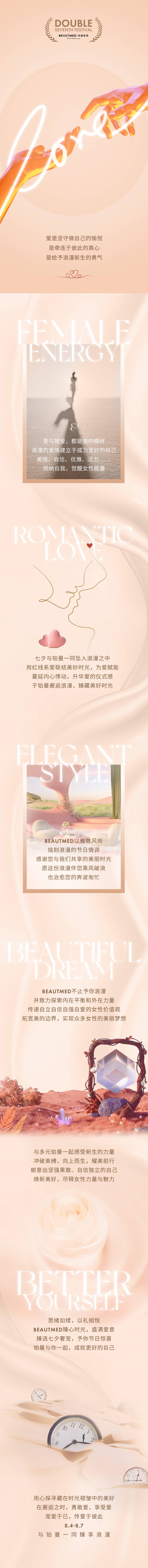 源文件下載【七夕情人節公眾號長圖】編號：34540029475652873