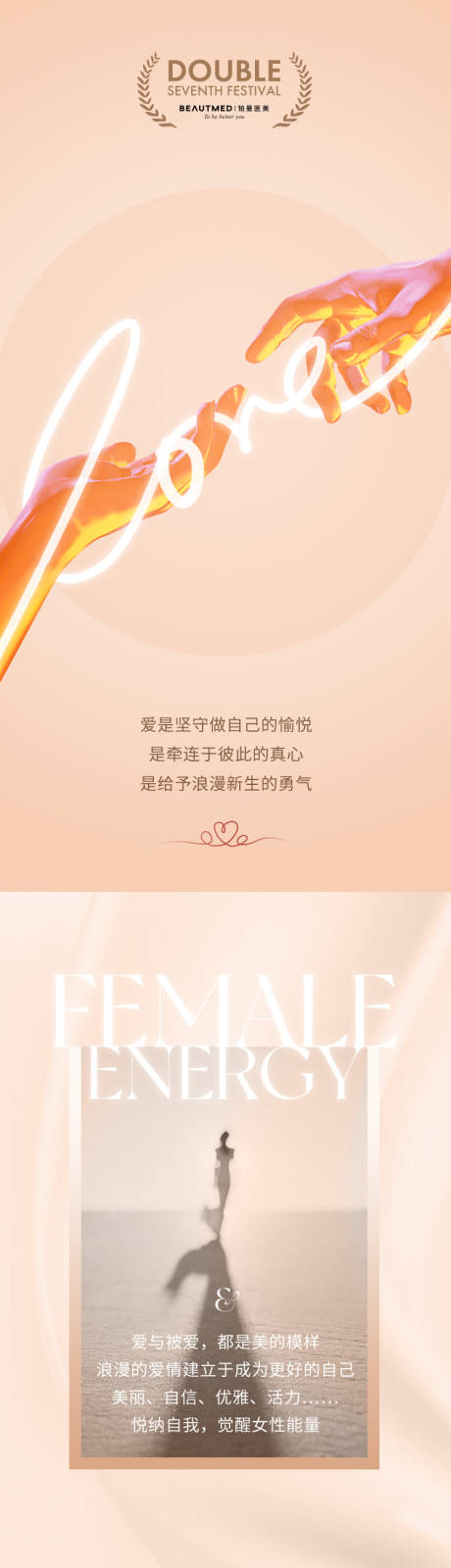 源文件下載【七夕情人節公眾號長圖】編號：34540029475652873
