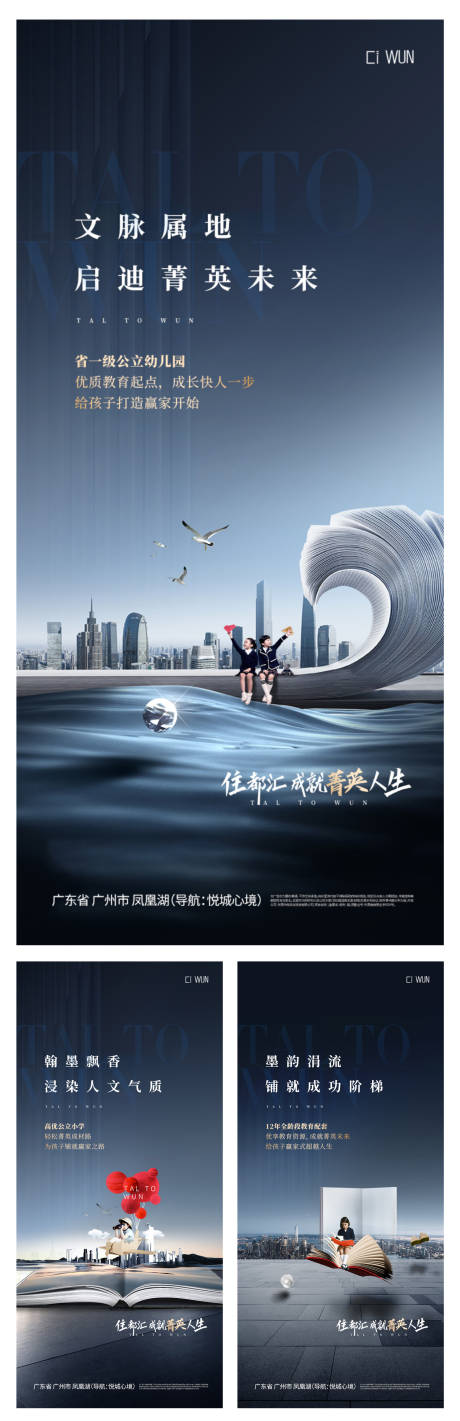 源文件下载【地产学区海报】编号：83560029155579793