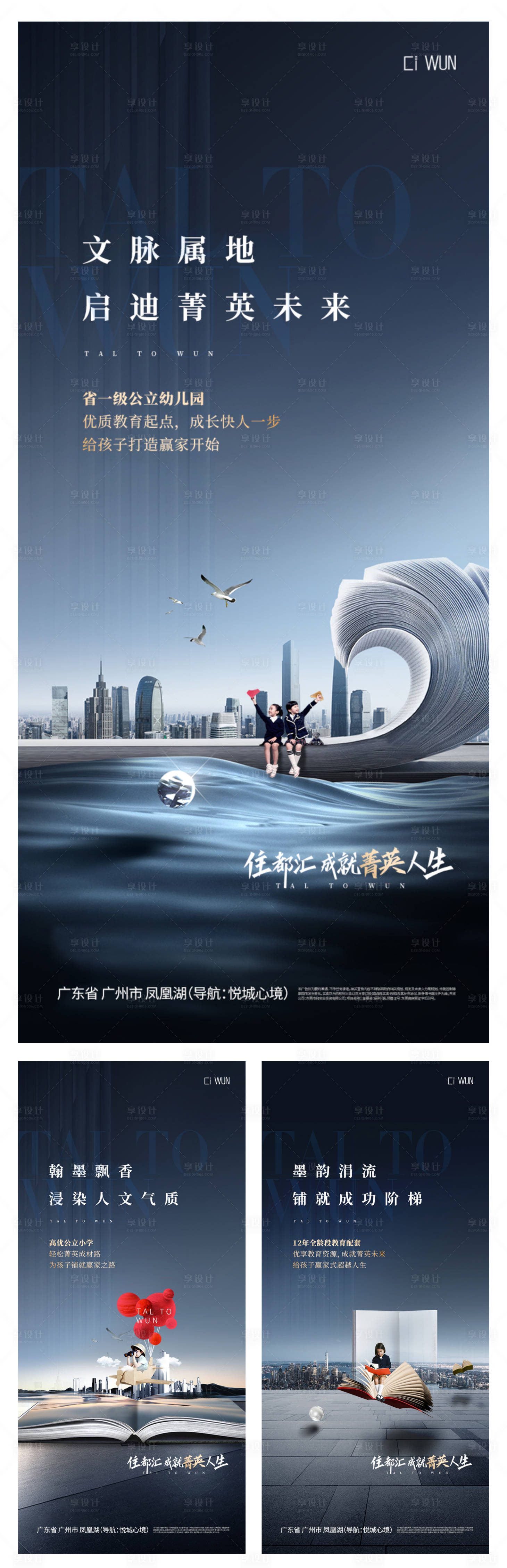 源文件下载【享设计】搜索编号：83560029155579793【地产学区海报】