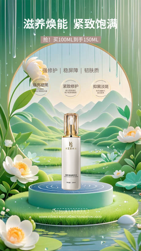 源文件下载【化妆品海报】编号：59720029538137420