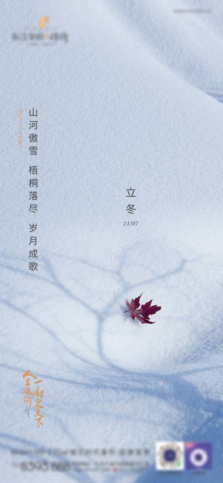 源文件下载【立冬】编号：79000029707382185