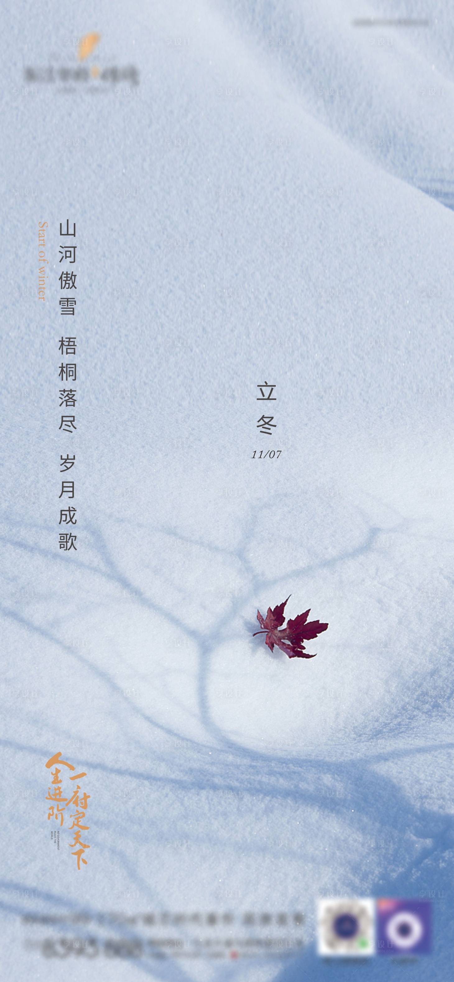 源文件下载【享设计】搜索编号：79000029707382185【立冬】