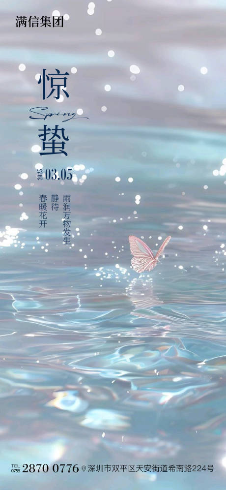 源文件下载【享设计】搜索编号：92470029150459896【惊蛰】