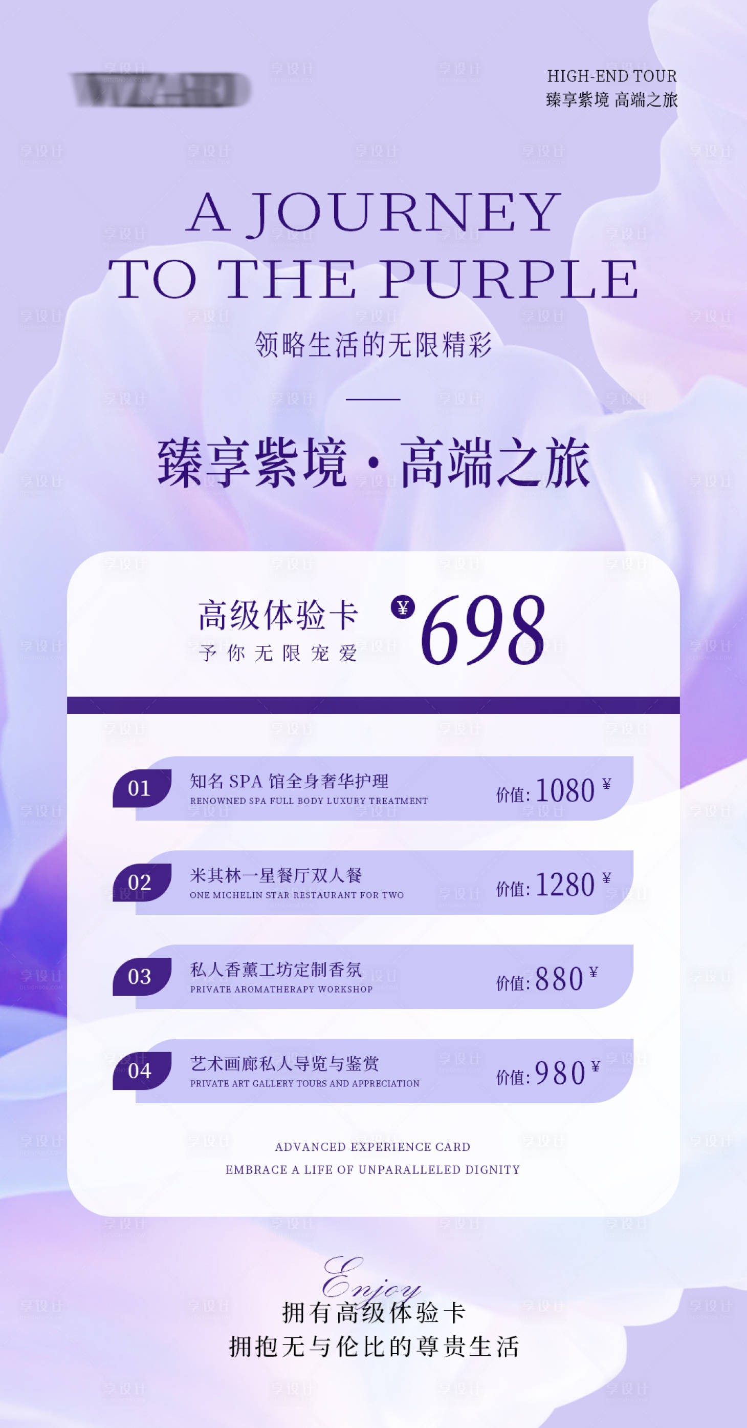 源文件下载【享设计】搜索编号：35890029437035604【医美高端体验臻卡海报】