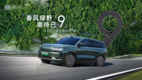 源文件下载【享设计】搜索编号：50780029112118156【新能源汽车植树节活动背景板】