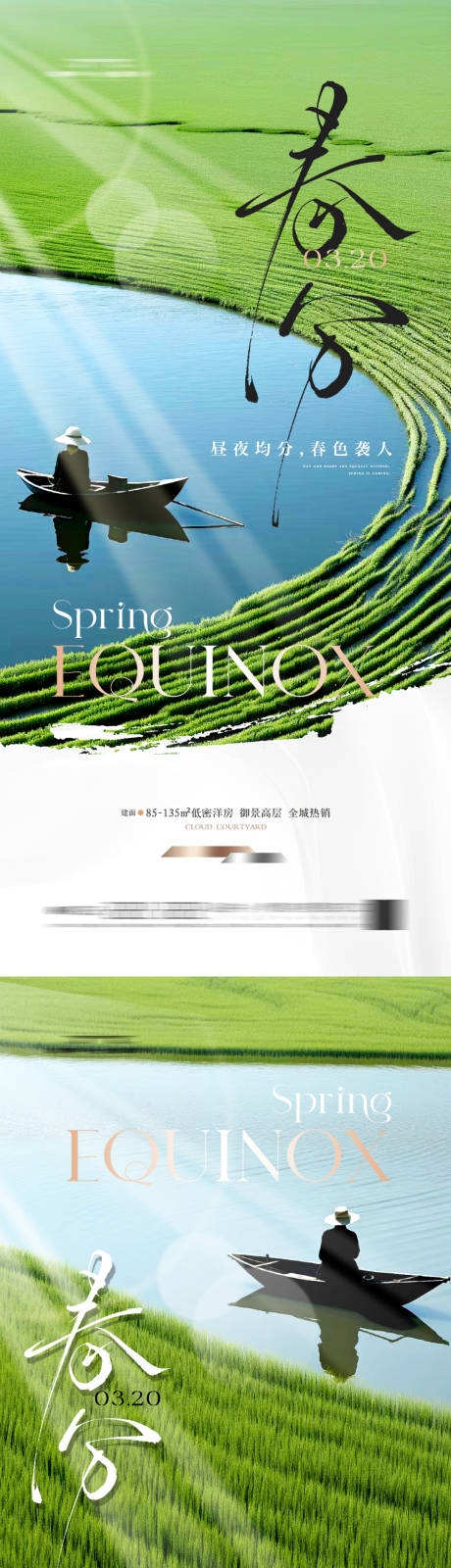 源文件下載【地產(chǎn)春分春天海報(bào) 】編號(hào)：62830029476847662