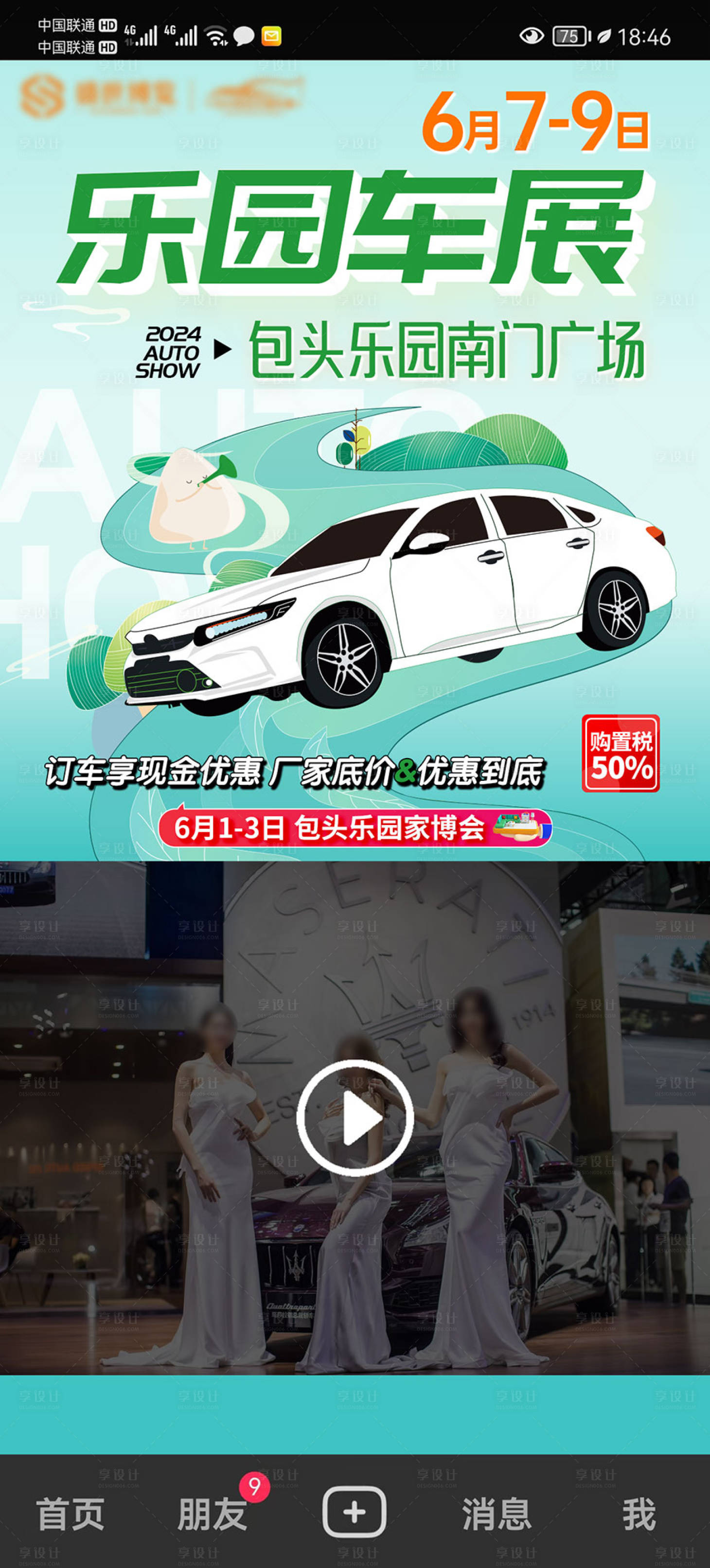 源文件下載【享設計】搜索編號：45120029469549366【車展活動視頻框】