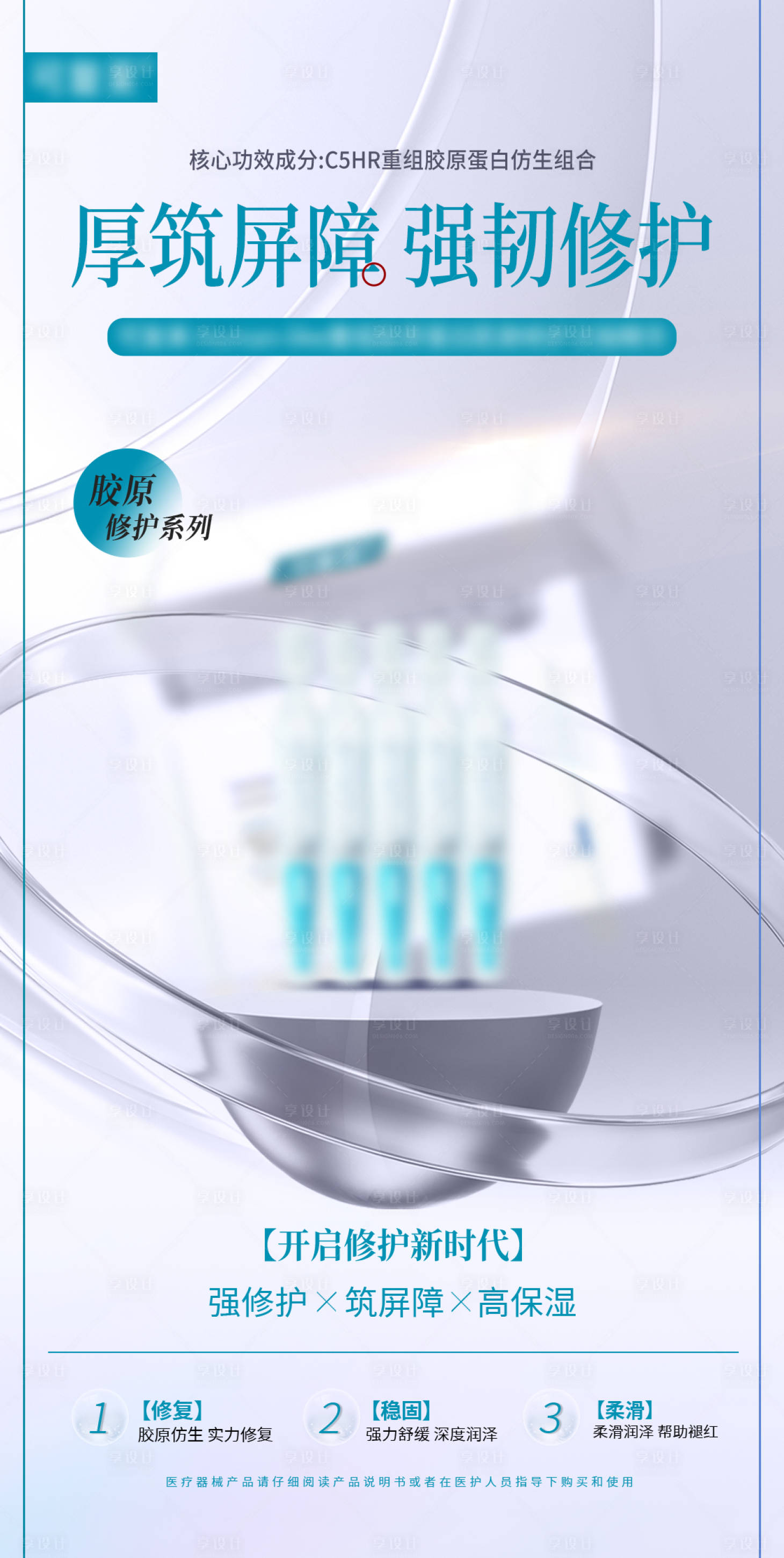 源文件下载【享设计】搜索编号：59890029154505092【医美产品类海报】