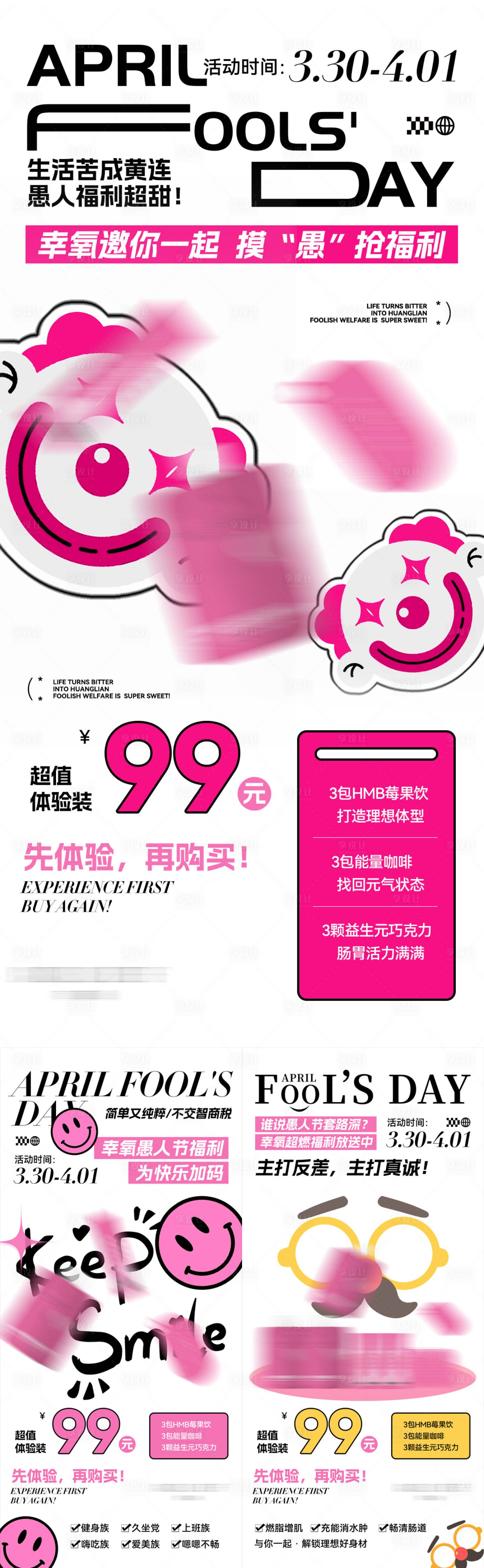 源文件下載【享設計】搜索編號：58600029825101441【愚人節卡通產品活動海報】