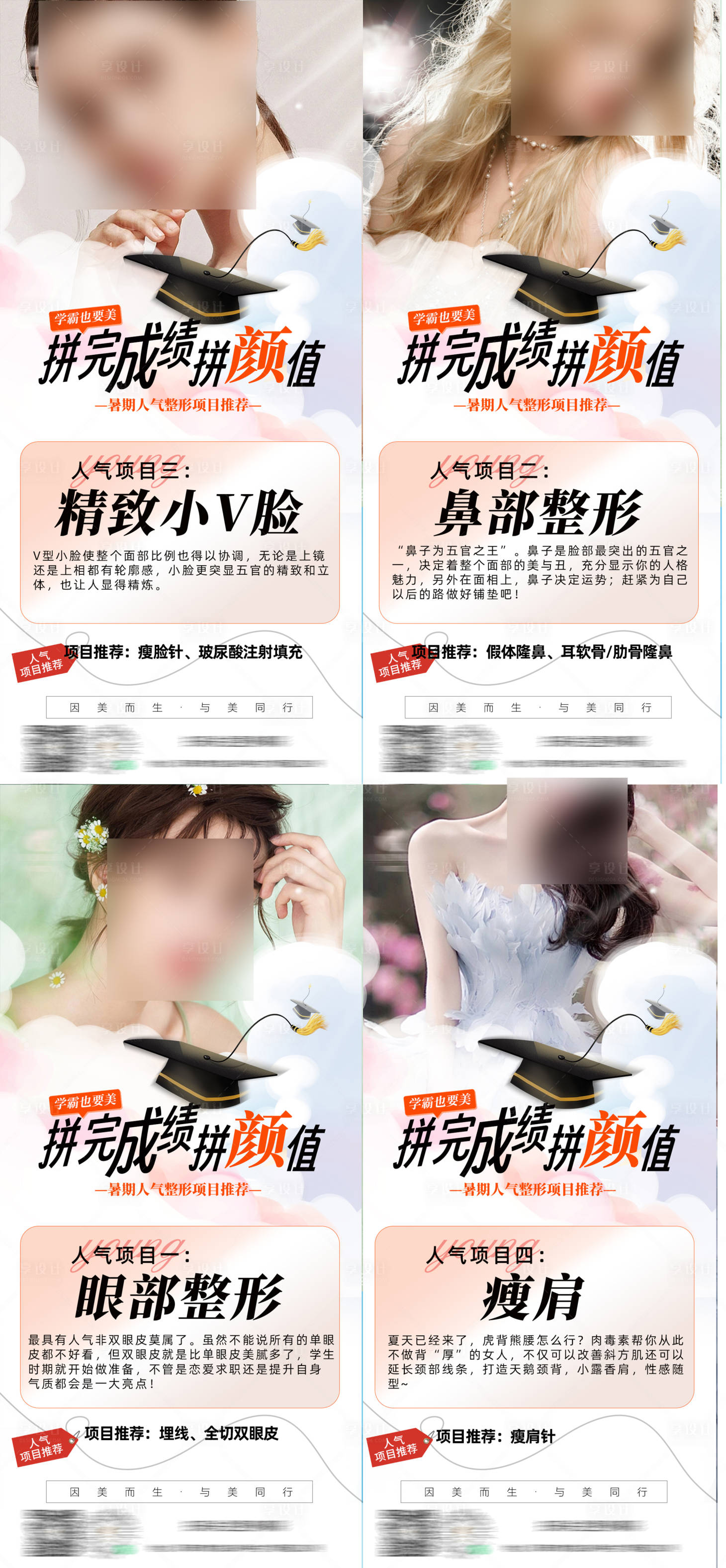 源文件下載【拼完成績拼顏值系列海報】編號：91220029509676046