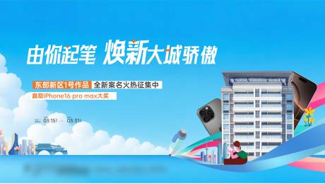 源文件下载【案名征集取名活动背景板】编号：29510029367279240