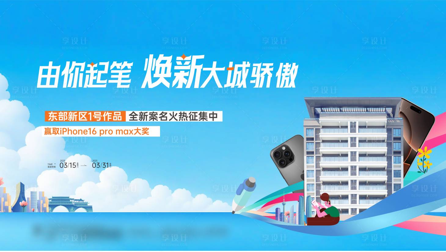 源文件下載【享設(shè)計(jì)】搜索編號(hào)：29510029367279240【案名征集取名活動(dòng)背景板】