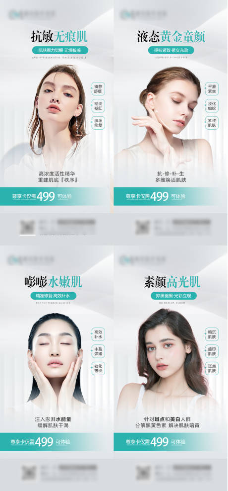 源文件下载【医美美业水光活动海报】编号：69200029767452090