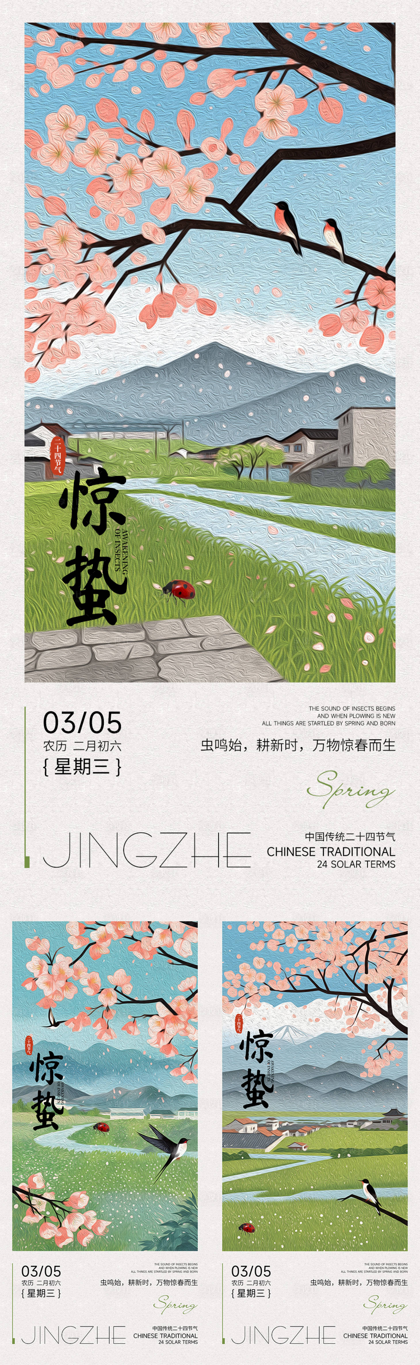 源文件下载【享设计】搜索编号：15560029126014066【扁平插画风格惊蛰海报】