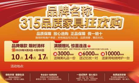源文件下载【品牌家具狂欢购展板】编号：17400029113242543