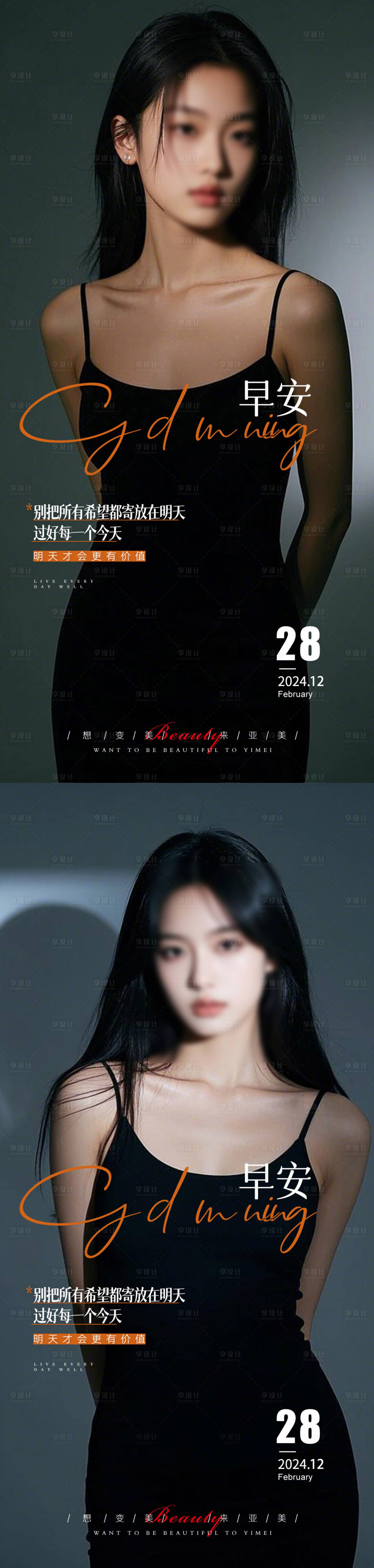 源文件下载【医美夏天早安优雅】编号：71210029561391261