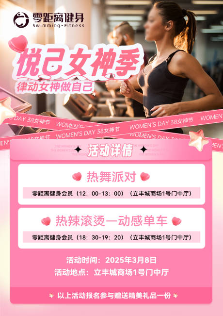 源文件下载【38女神节健身活动海报】编号：44720029215676445
