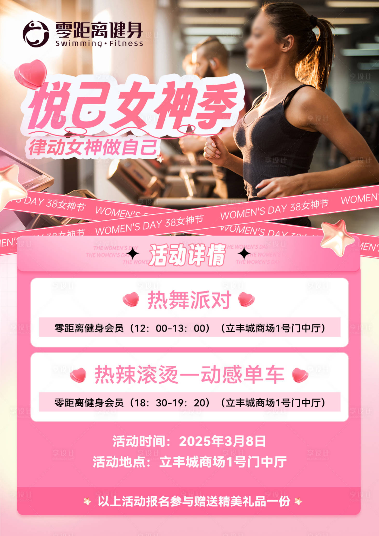 源文件下载【享设计】搜索编号：44720029215676445【38女神节健身活动海报】