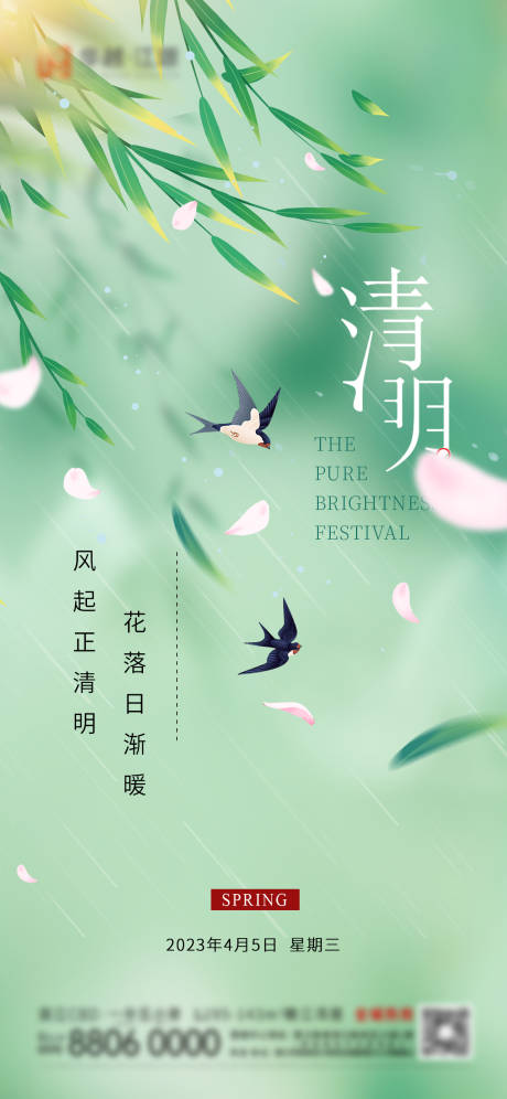 24节气海报