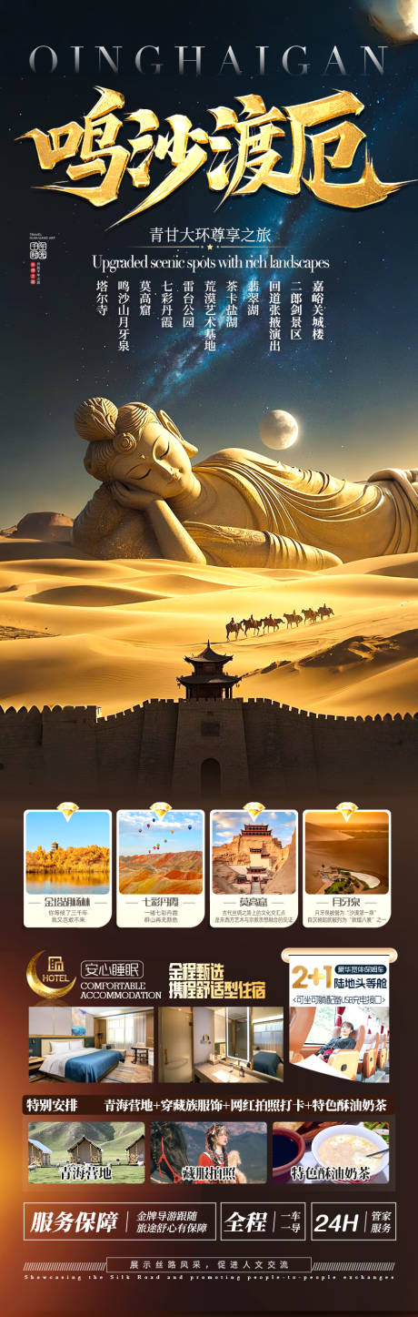 源文件下載【西北青甘旅游海報(bào)青海甘肅】編號(hào)：28860029865191568